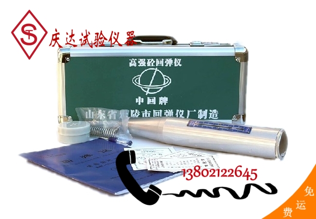 混凝土高強(qiáng)回彈儀（4.5J、5.5J) 砼高強(qiáng)回彈儀